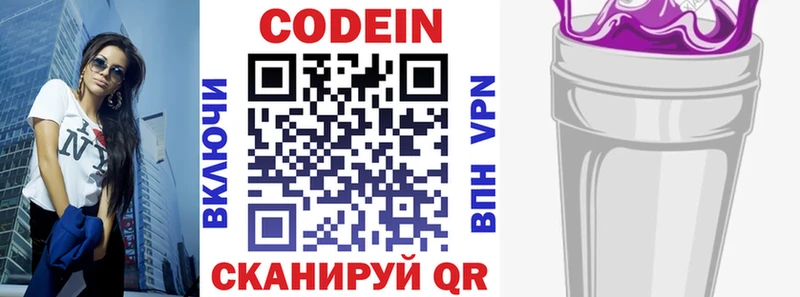 Codein напиток Lean (лин)  купить закладку  Северодвинск 